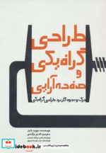 طراحی گرافیکی و صفحه آرایی