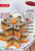 کتاب جامع باقلوا از رنگین سفره