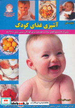 دنیای هنر آشپزی غذای کودک