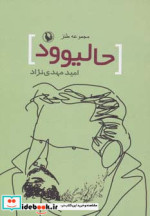 حالیوود