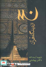 حج از دیدگاه قرآن