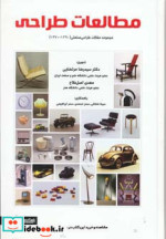 مطالعات طراحی