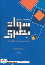 سواد بصری نشر فرهنگسرای میردشتی