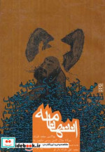 انتهانامه