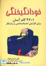 خودانگیختگی