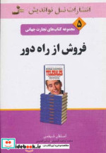 فروش از راه دور