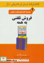فروش تلفنی به همه