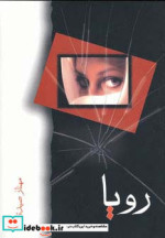 رویا اثر مهناز صیدی