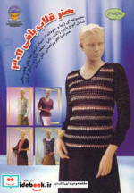 دنیای هنر قلاب بافی 308