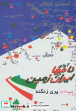 آوای نامها از ایران زمین