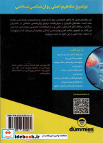 روان شناسی شناختی از دامیز