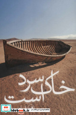 خاک سرد است
