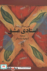 استادی عشق