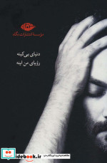 مجموعه یغما گلرویی