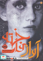 آواز فاخته