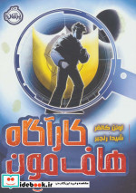 کارآگاه هاف مون