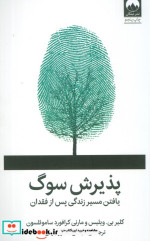 پذیرش سوگ