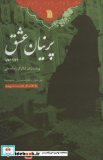 پرنیان عشق 2