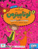 لوتا پیترمن 8