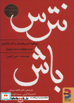 نترس باش نشر برآیند