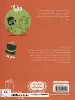 دنیا 2