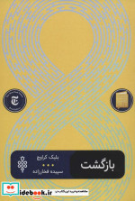 بازگشت نشر جمهوری