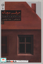 حرف مچاله