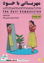مهربانی با خود