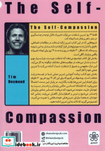 مهربانی با خود