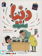 دنیا 1