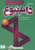 دام نبوغ