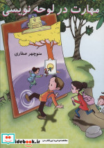 مهارت در لوحه نویسی