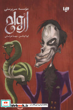 موسسه سرپرستی ارواح
