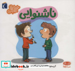 ناشنوایی نشر محراب قلم