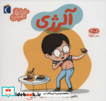 آلرژی نشر محراب قلم