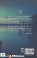 ریشه کاوی اخلاق اجتماعی