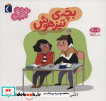 بچه تیزهوش