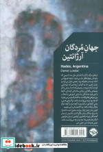 جهان مردگان آرژانتین