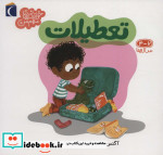 تعطیلات