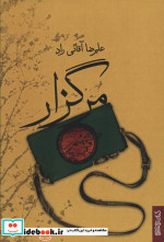 مرگزار نشر کتابسرای میردشتی