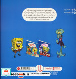 باب اسفنجی می گوید تقلب ممنوع