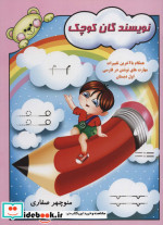 نویسندگان کوچک