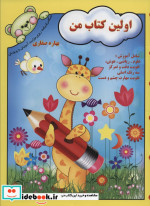 اولین کتاب من
