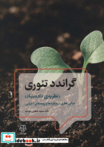 گراندد تئوری