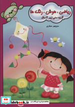 ریاضی هوش رنگ ها