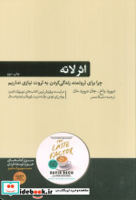 اثر لاته
