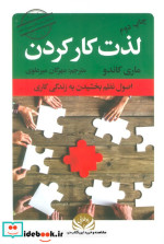 لذت کار کردن نشر راه طلایی