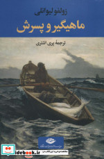 ماهیگیر و پسرش