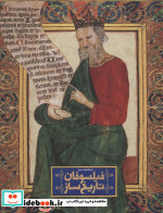 فیلسوفان تاریخ ساز
