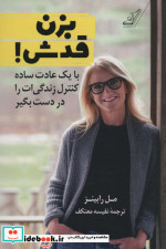 بزن قدش نشر کوله پشتی
